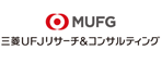 三菱UFJリサーチ&コンサルティング株式会社LOGO